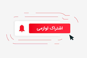 اشتراک لوازمی